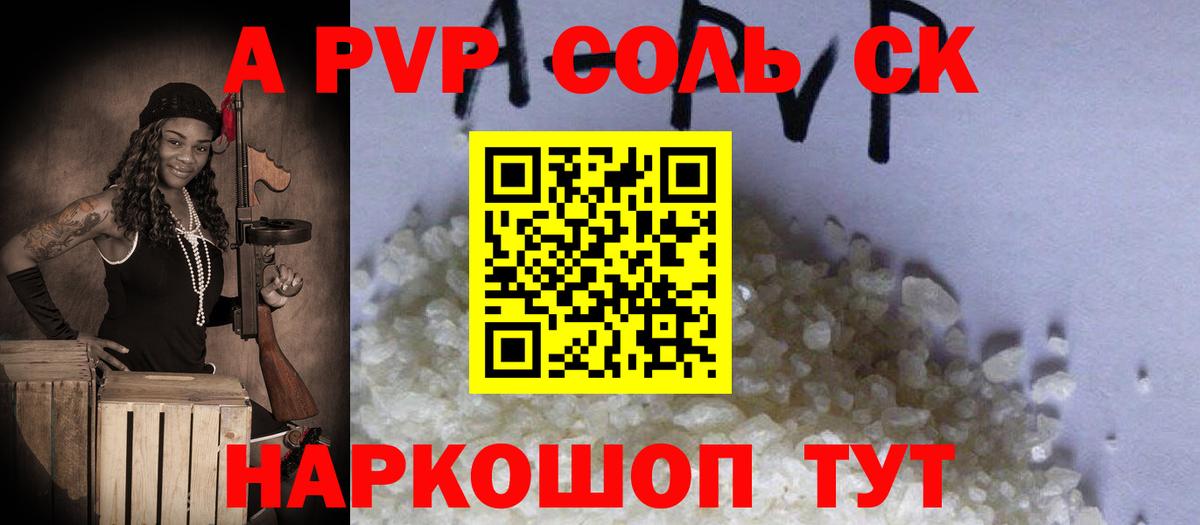 Alpha PVP СК  Alpha-PVP мука  A PVP мука  Биробиджан  Вход с VPN 
