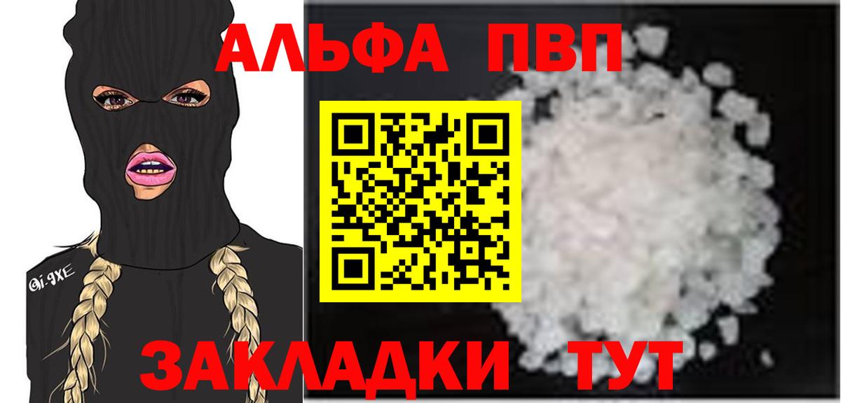 Альфа ПВП Соль Биробиджан