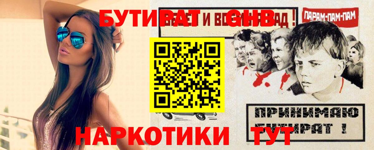Бутират 99% Биробиджан