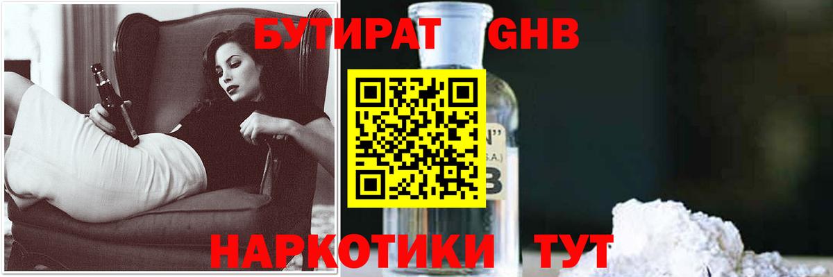 БУТИРАТ бутик  Вход с VPN  Бутират  Биробиджан 