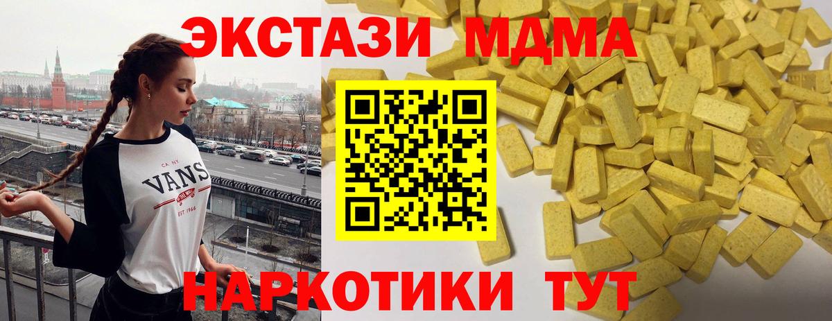 Ecstasy MDMA Биробиджан