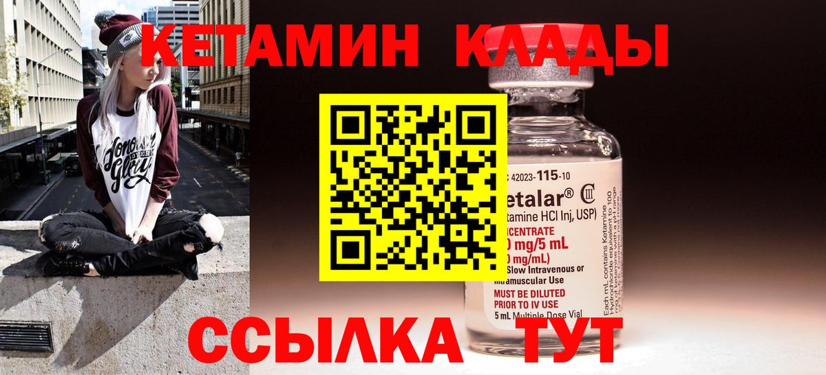 Биробиджан  нарко площадка состав  Вход с VPN  Кетамин VHQ 