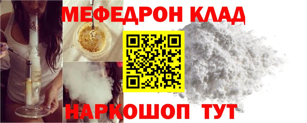 Меф мяу мяу мука Биробиджан