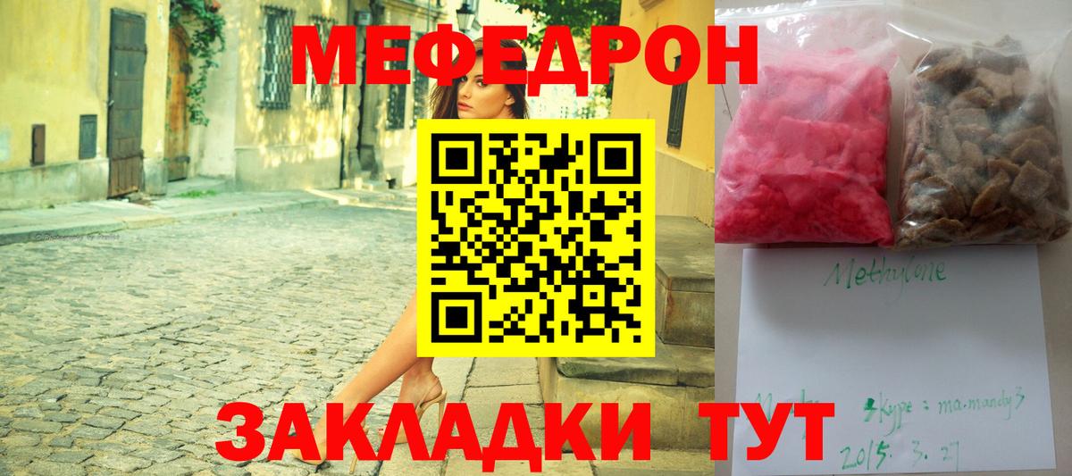 МЕФ мука  Вход с VPN  МЯУ-МЯУ  Меф  Биробиджан  МЯУ-МЯУ VHQ 