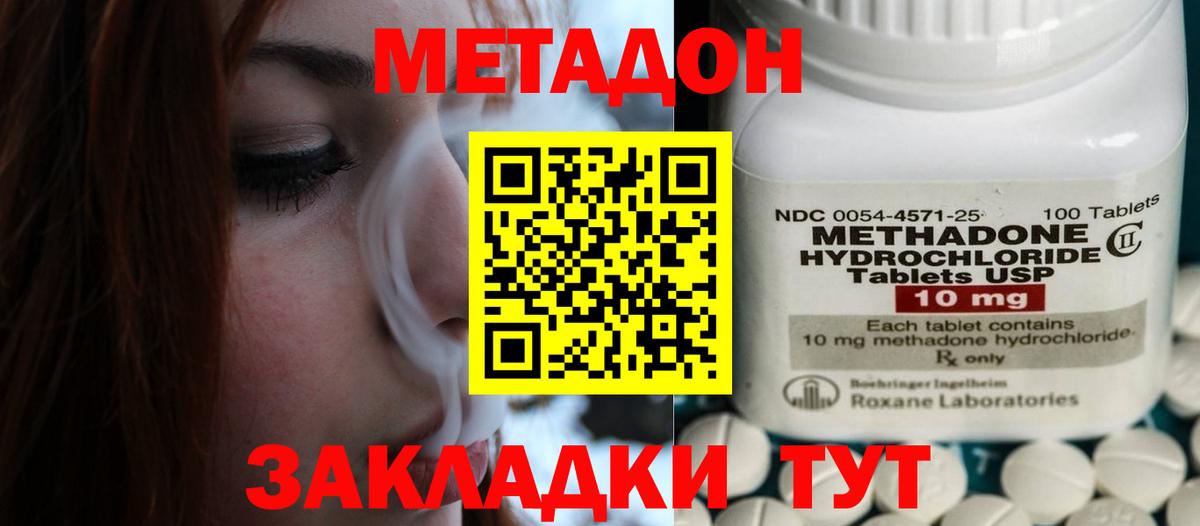 Биробиджан  Метадон кристалл  Вход с VPN  МЕТАДОН белоснежный 