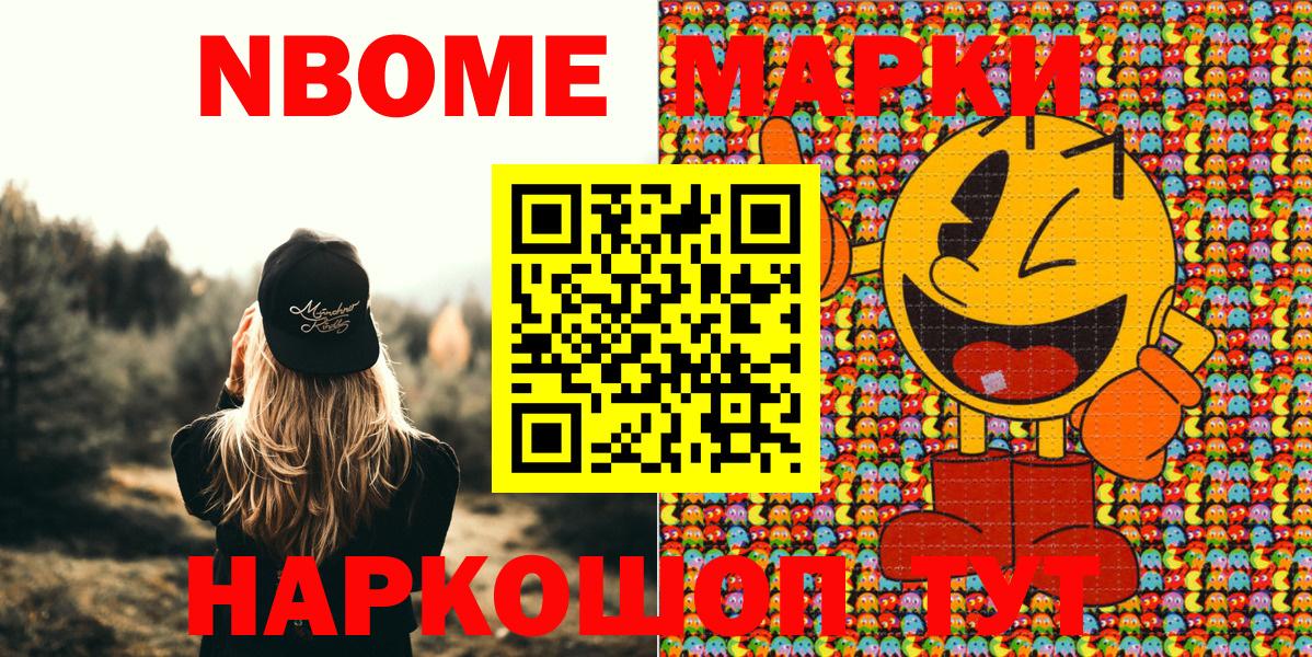 Марки NBOMe 1,8мг Биробиджан