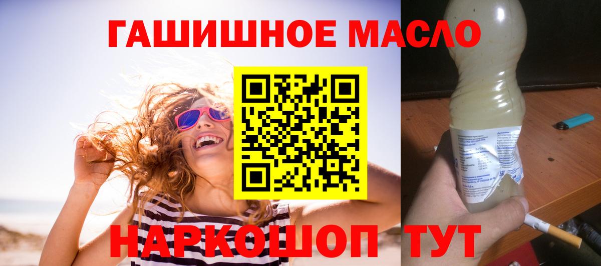 Дистиллят ТГК THC oil Биробиджан