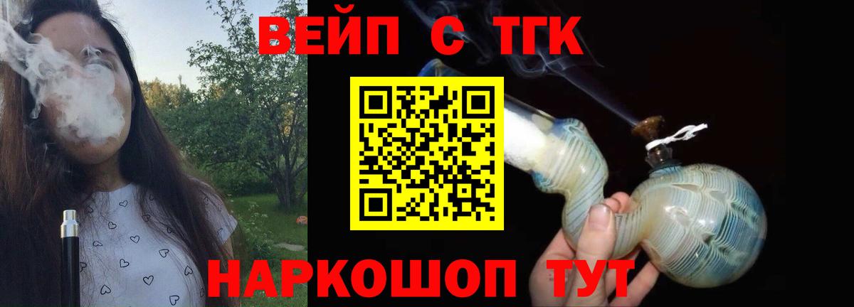 Дистиллят ТГК вейп с тгк  Вход с VPN  Биробиджан 